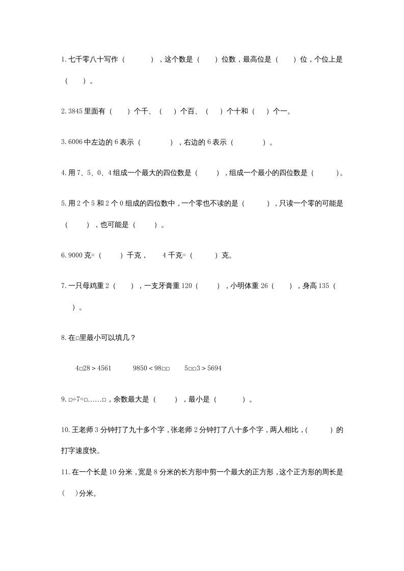 三年级数学上册期中测试卷(2)（苏教版）