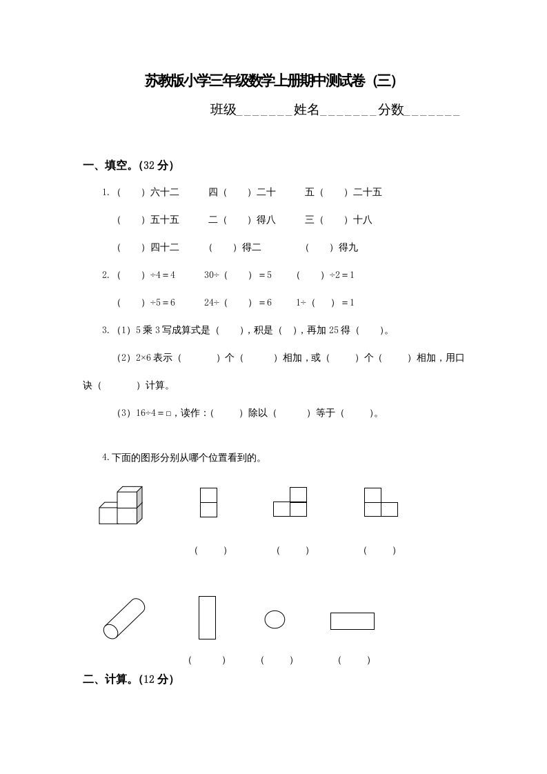 三年级数学上册期中测试卷(3)（苏教版）