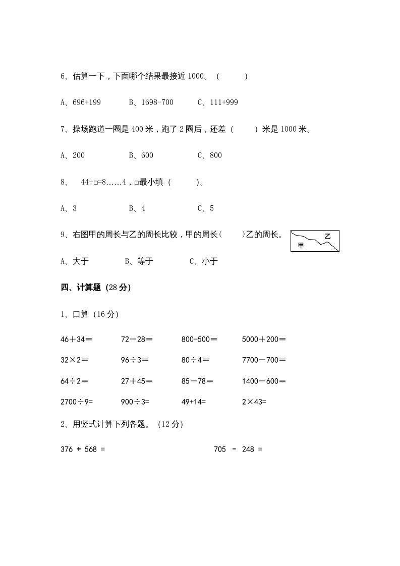 三年级数学上册期中测试卷(5)（苏教版）