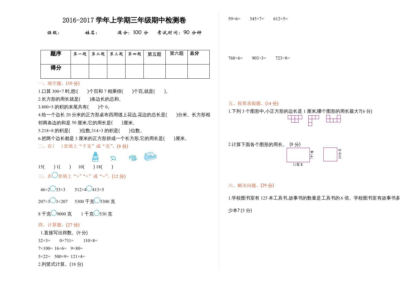 三年级数学上册期中测试卷1（苏教版）