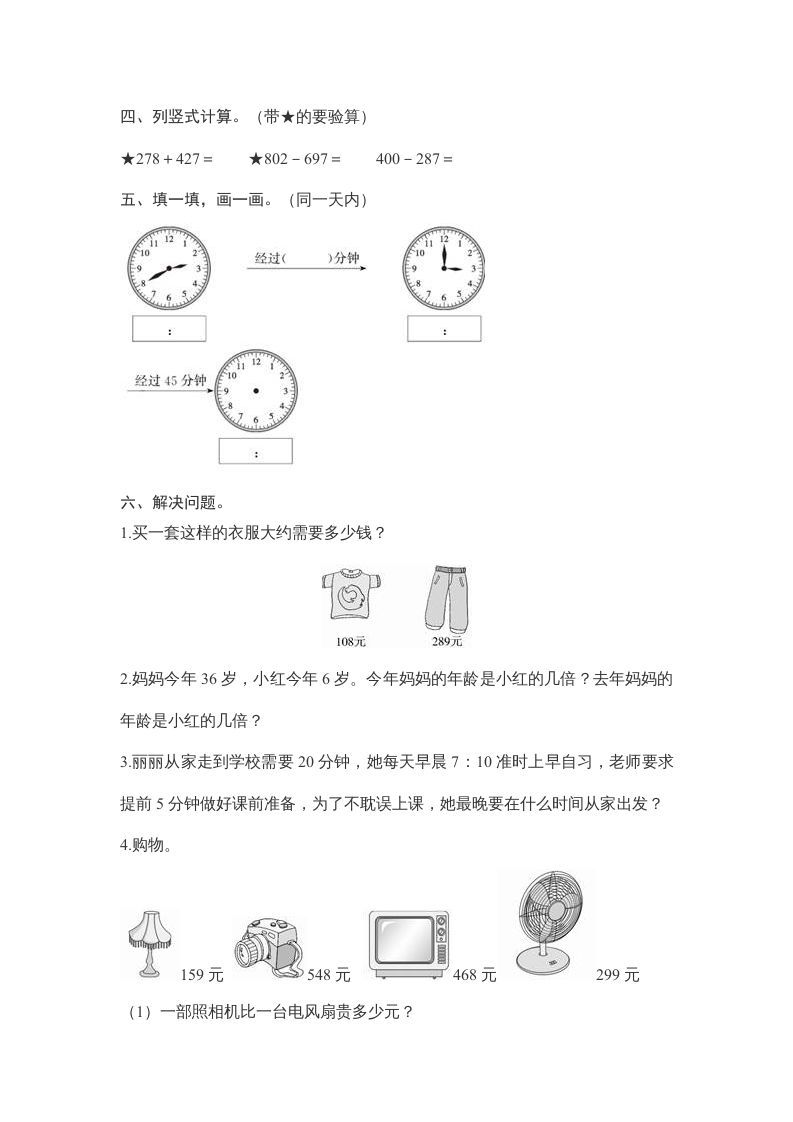 三年级数学上册期中测试卷2（人教版）