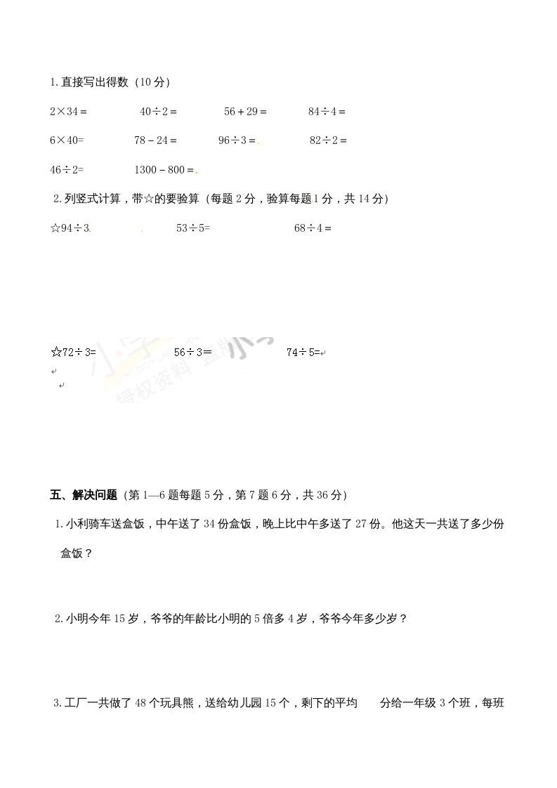 三年级数学上册期中测试卷2（苏教版）