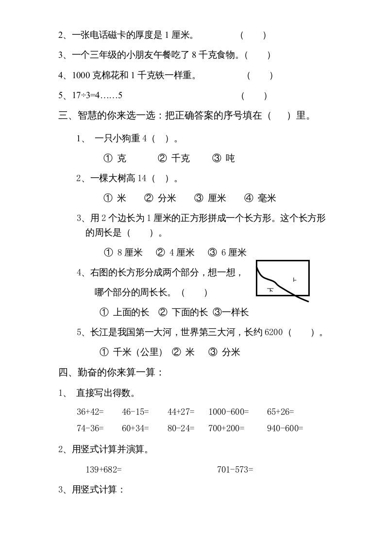 三年级数学上册期中测试卷3（人教版）
