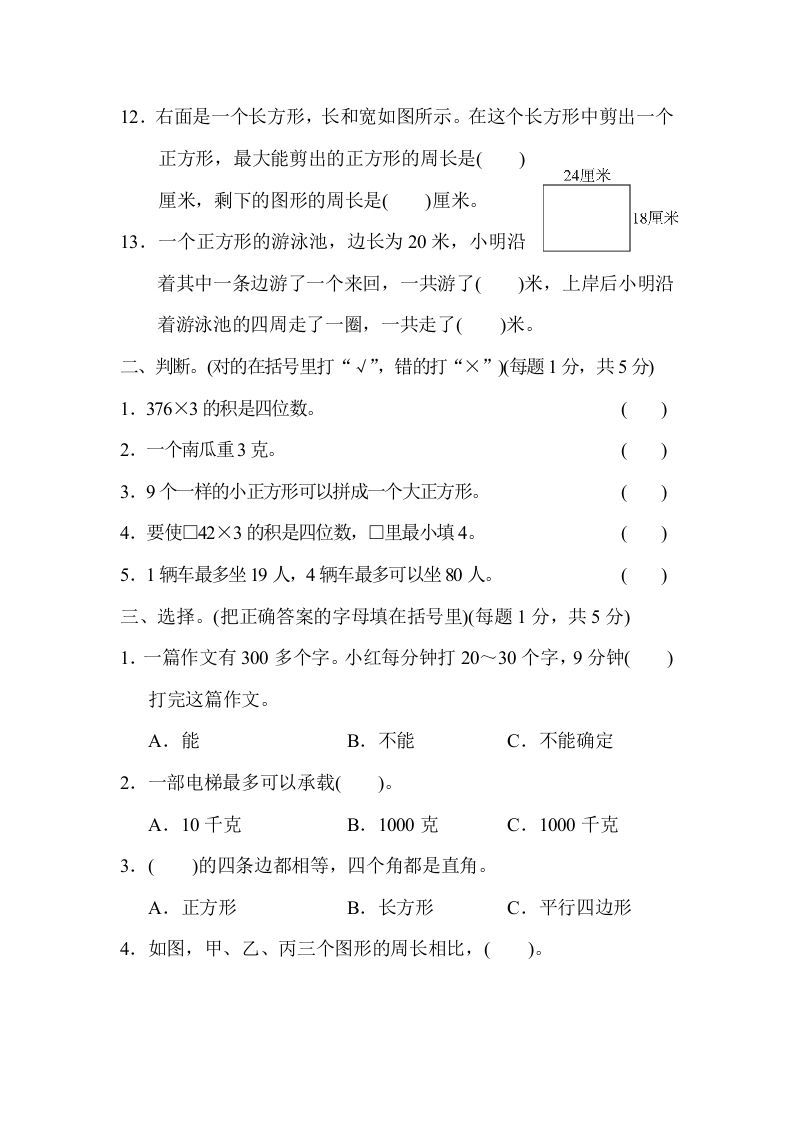 三年级数学上册期中测试卷（苏教版）