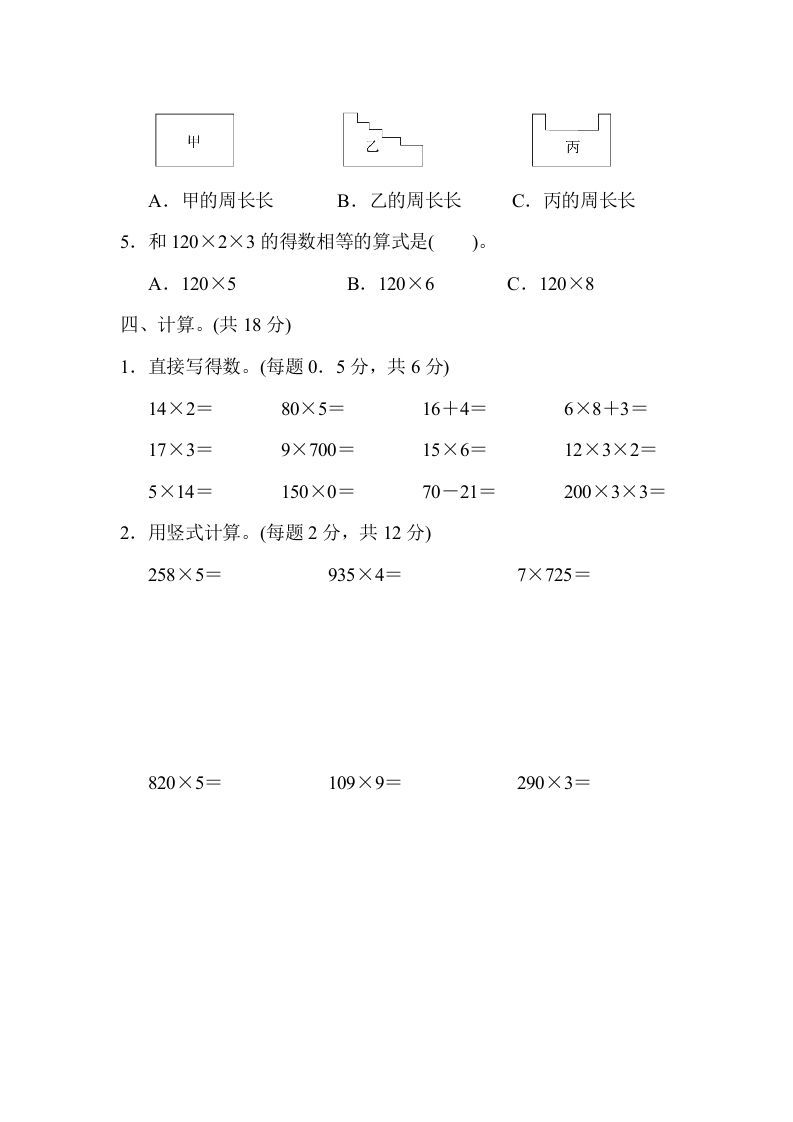 三年级数学上册期中测试卷（苏教版）
