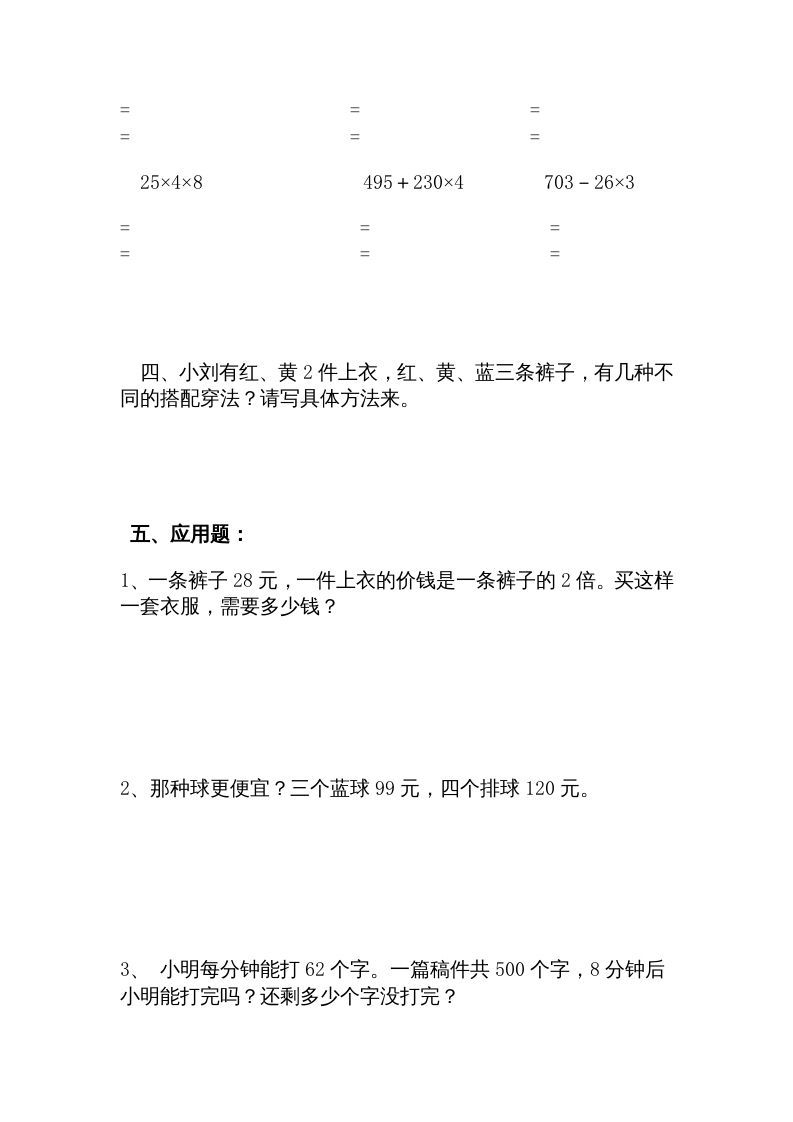 三年级数学上册期中练习(1)（北师大版）