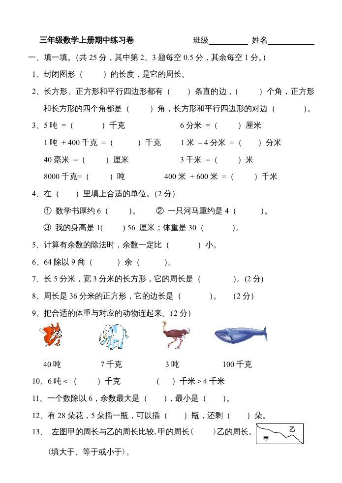 三年级数学上册期中练习题（人教版）