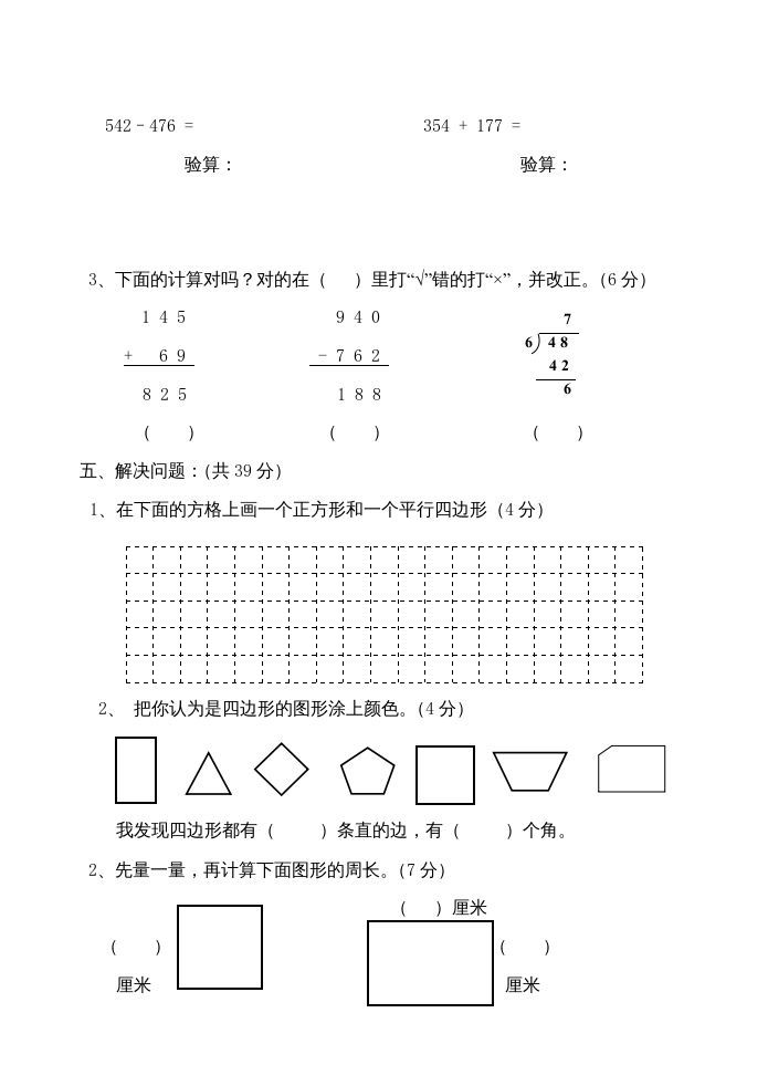 三年级数学上册期中练习题（人教版）