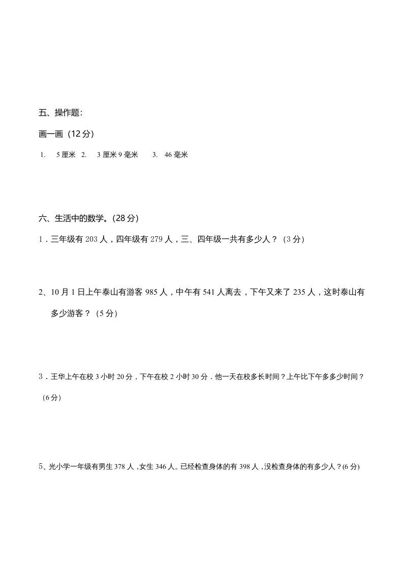 三年级数学上册期中考试试卷123（人教版）