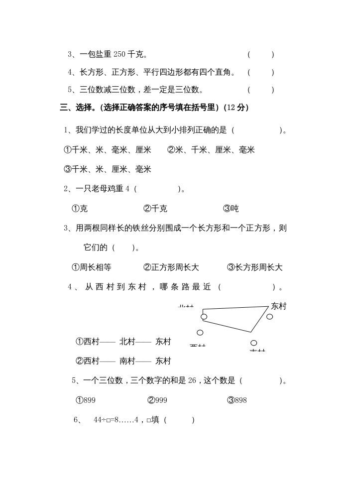三年级数学上册期中考试题（人教版）