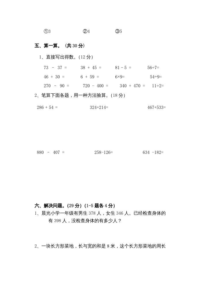 三年级数学上册期中考试题（人教版）