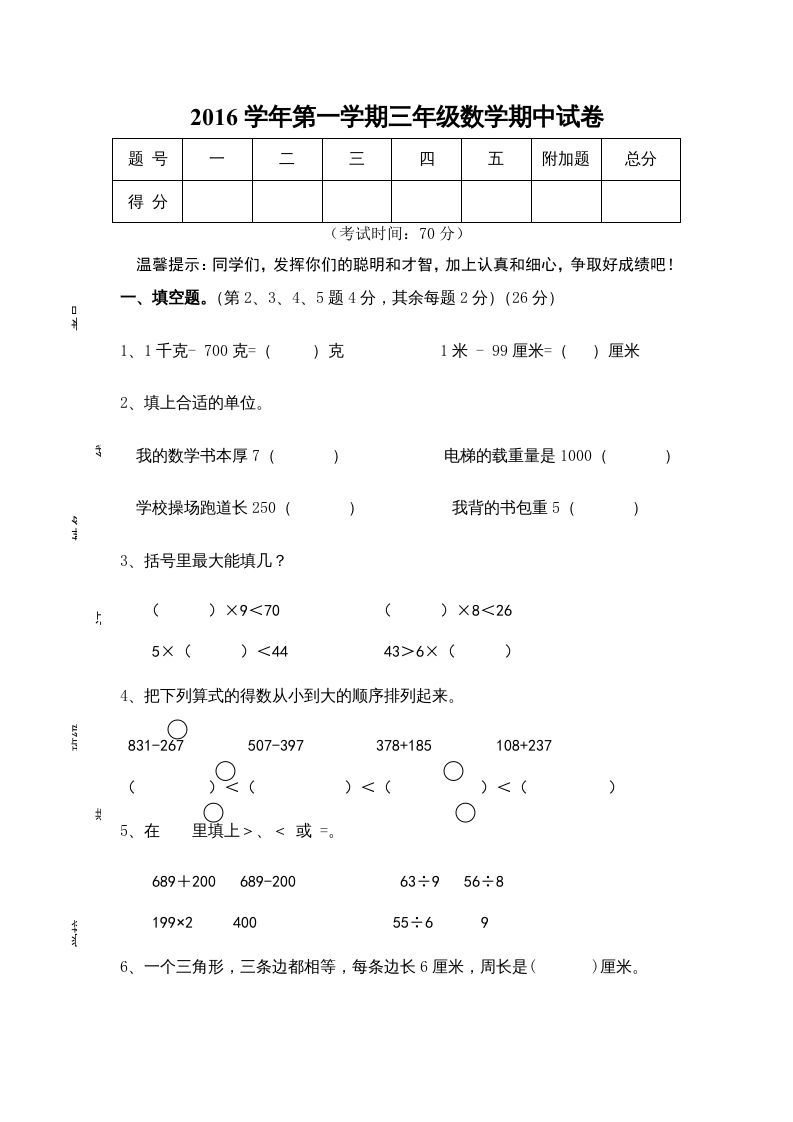 三年级数学上册期中试卷01（苏教版）