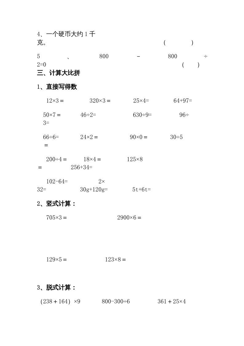 三年级数学上册期中试卷1（北师大版）