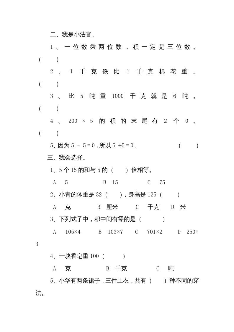 三年级数学上册期中试卷2（北师大版）