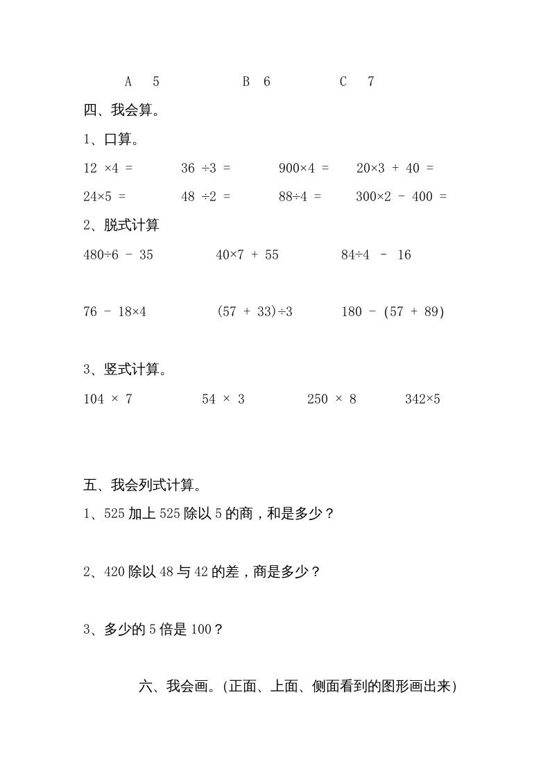 三年级数学上册期中试卷2（北师大版）