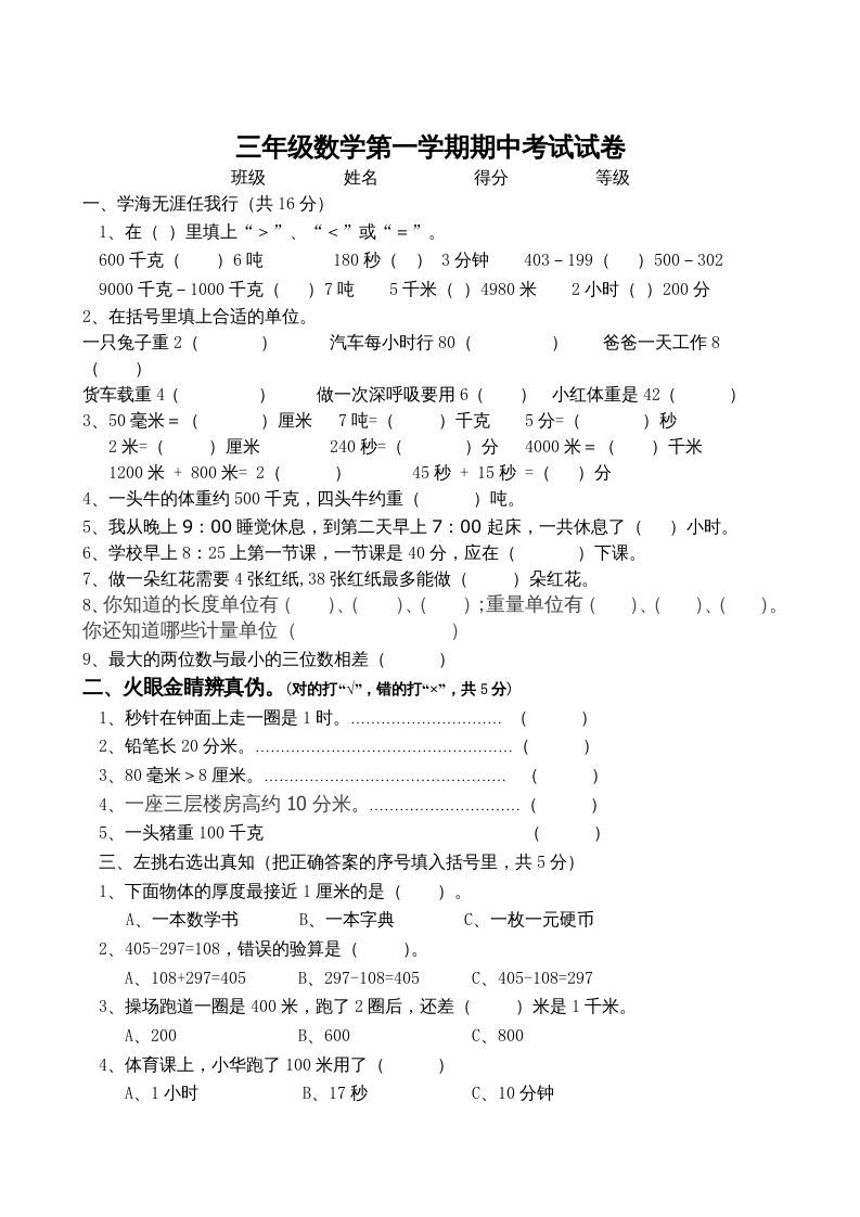 三年级数学上册期中试卷_（人教版）