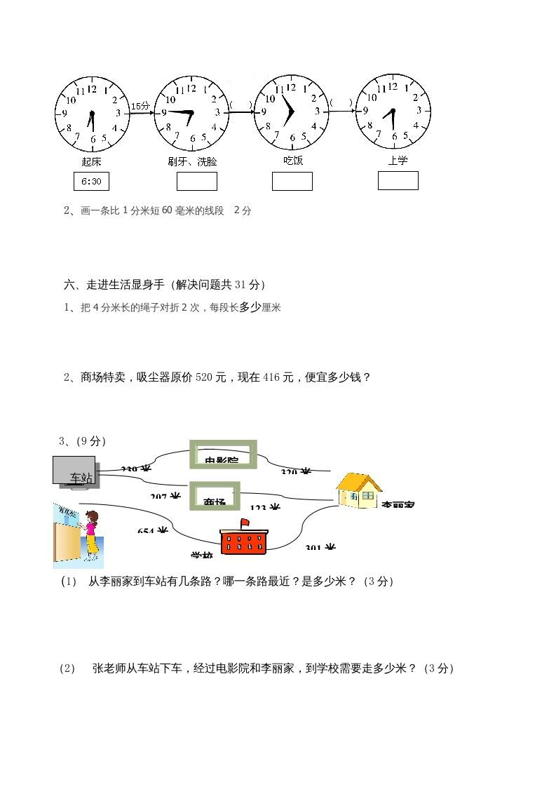 三年级数学上册期中试卷_（人教版）