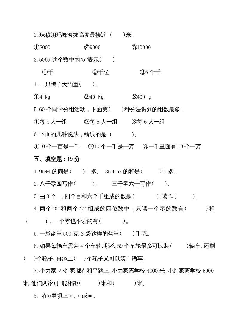 三年级数学上册期中试卷（苏教版）