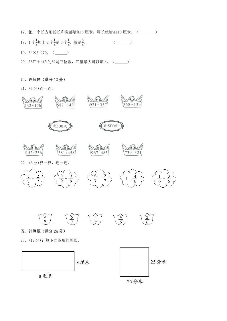 三年级数学上册期末冲刺全优模拟卷01（人教版）
