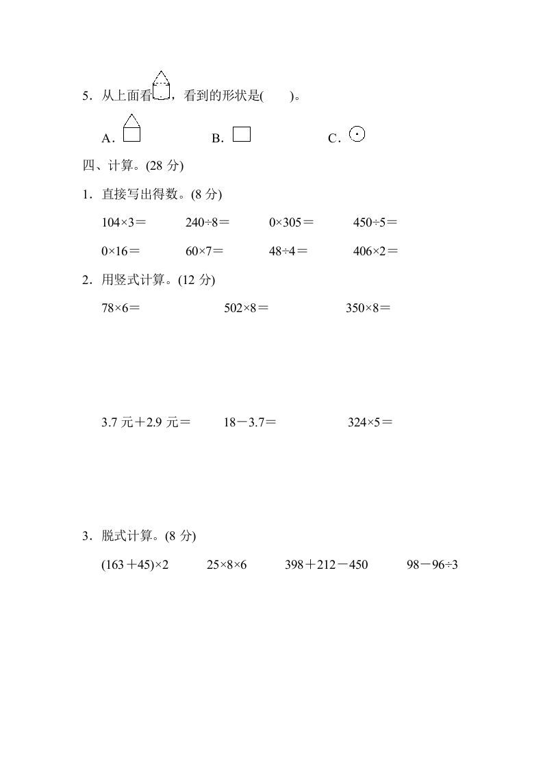 三年级数学上册期末检测卷1（北师大版）
