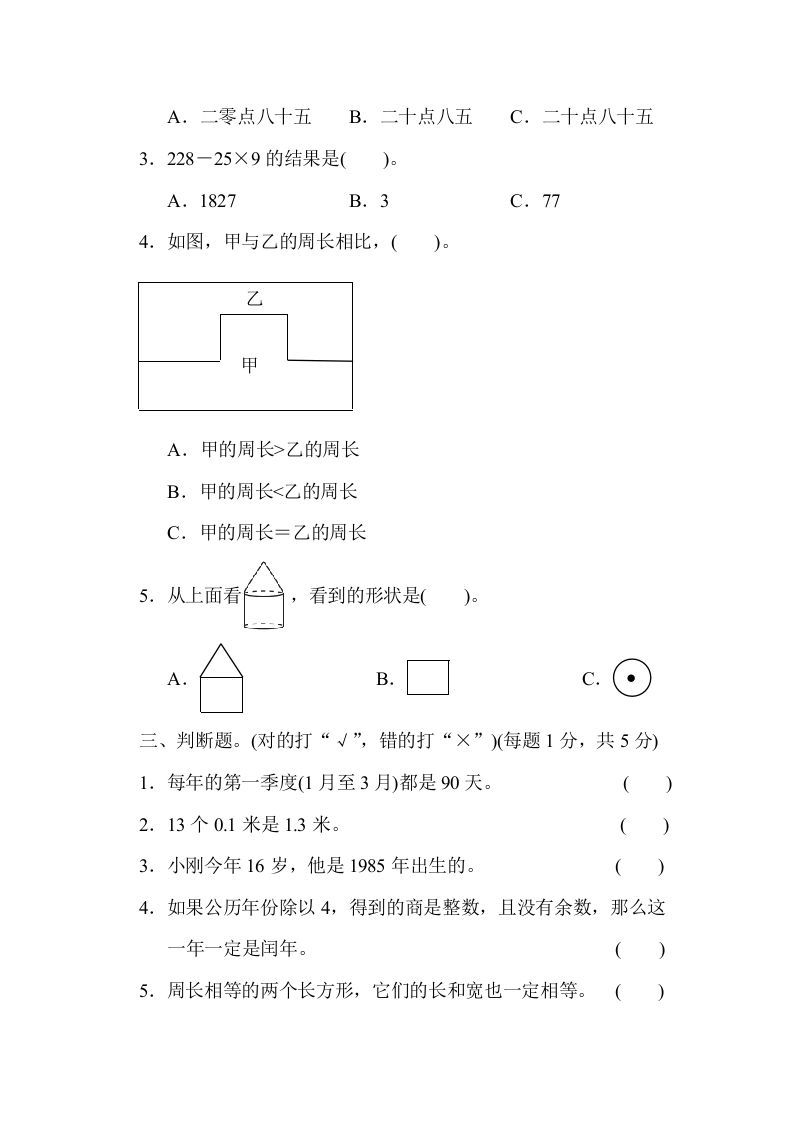 三年级数学上册期末检测卷2（北师大版）