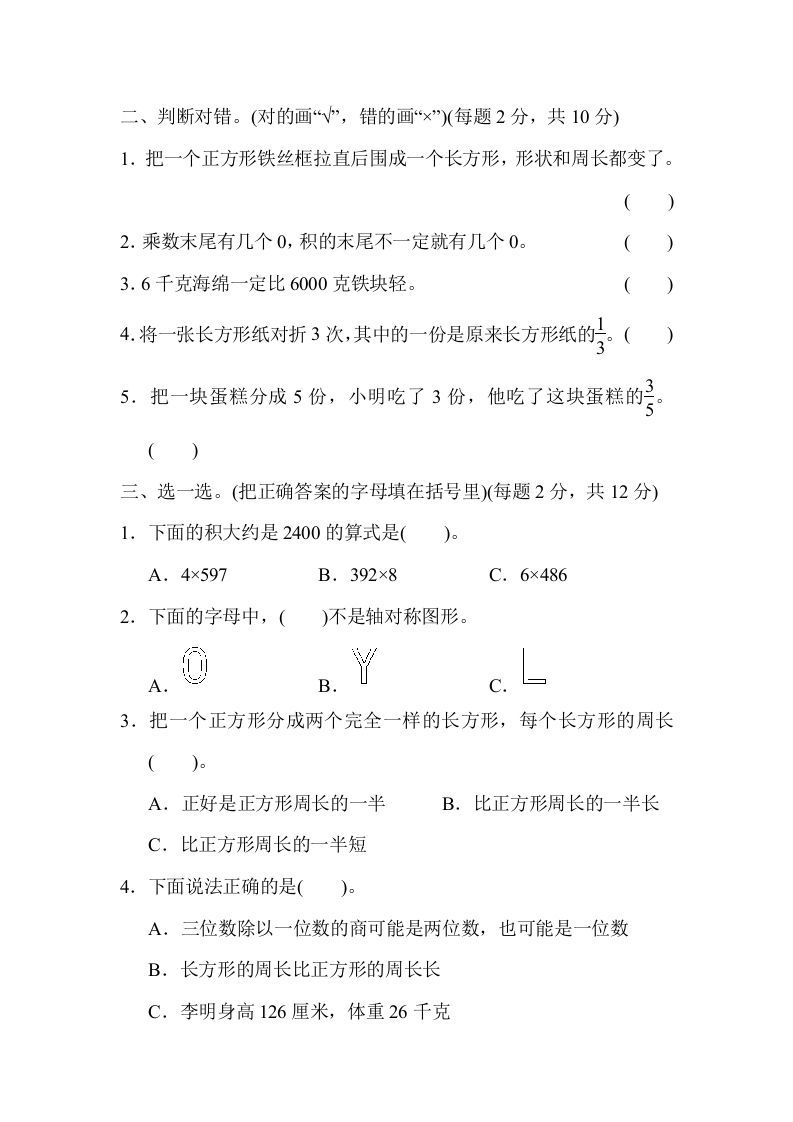 三年级数学上册期末检测卷2（苏教版）