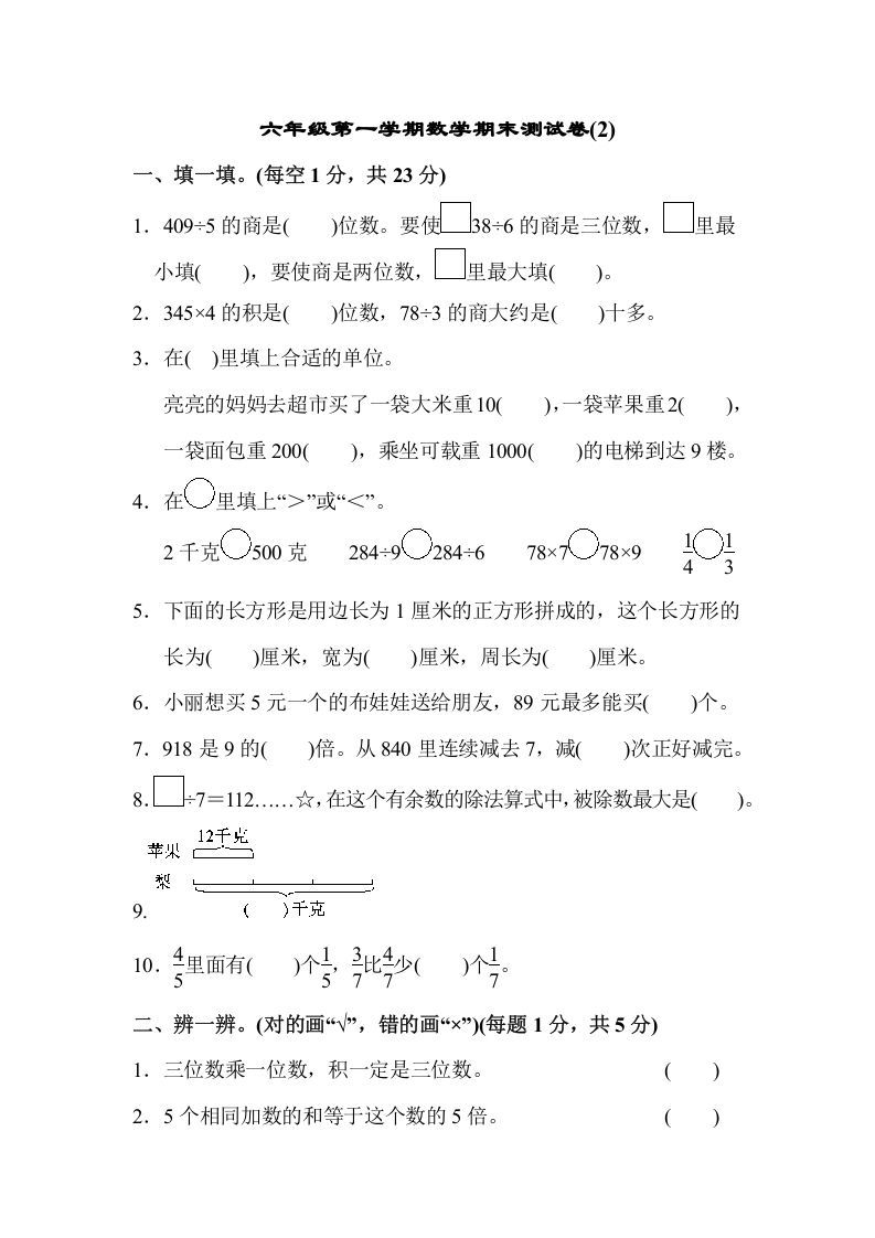 三年级数学上册期末测试卷(2)（苏教版）