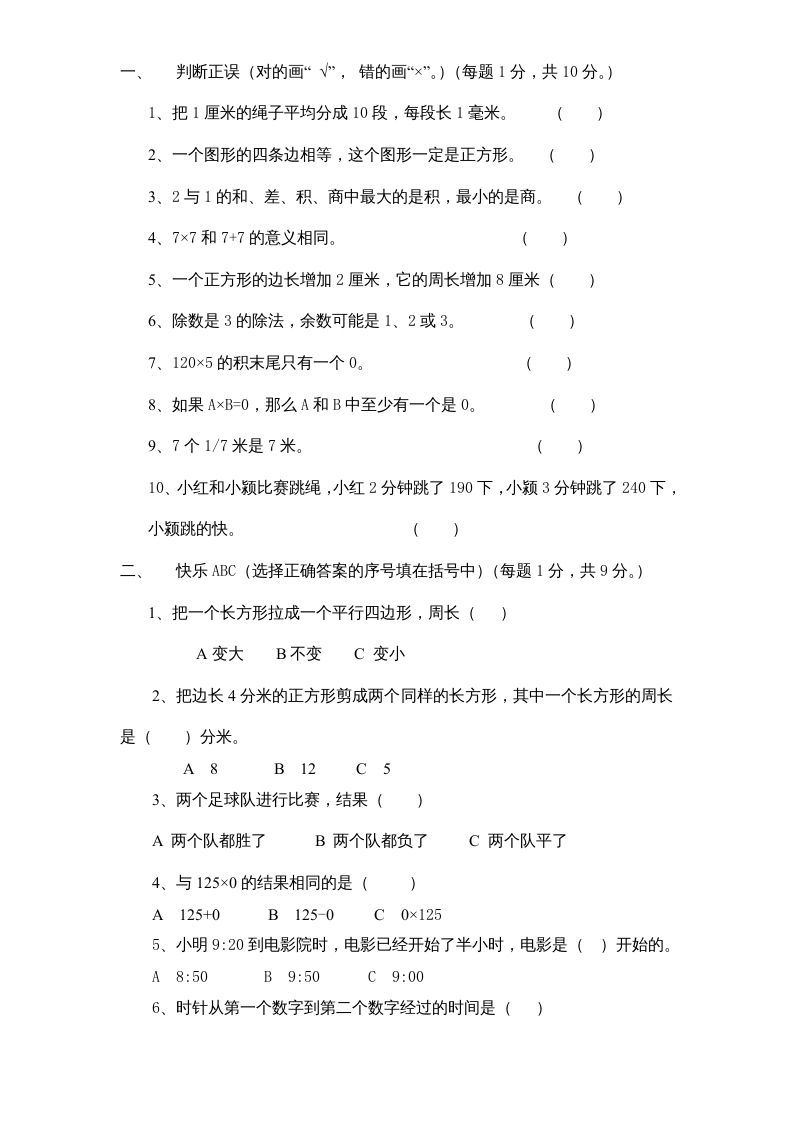 三年级数学上册期末测试卷1（人教版）