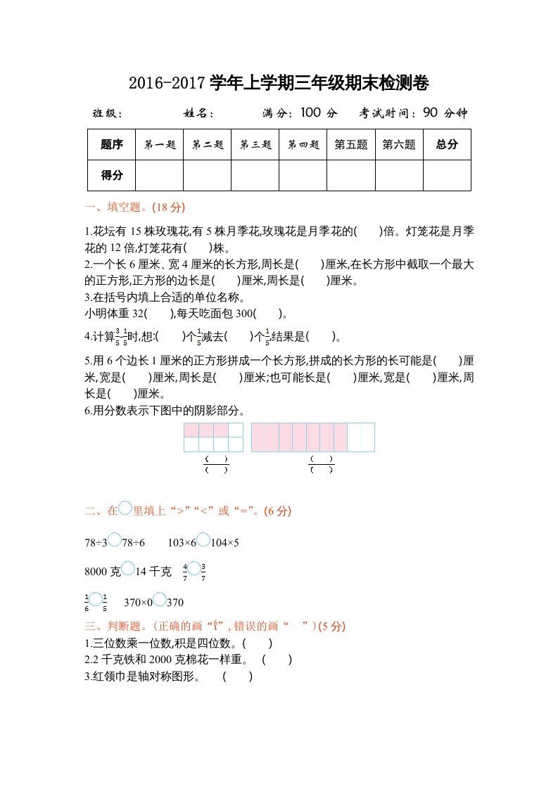 三年级数学上册期末测试卷1（苏教版）