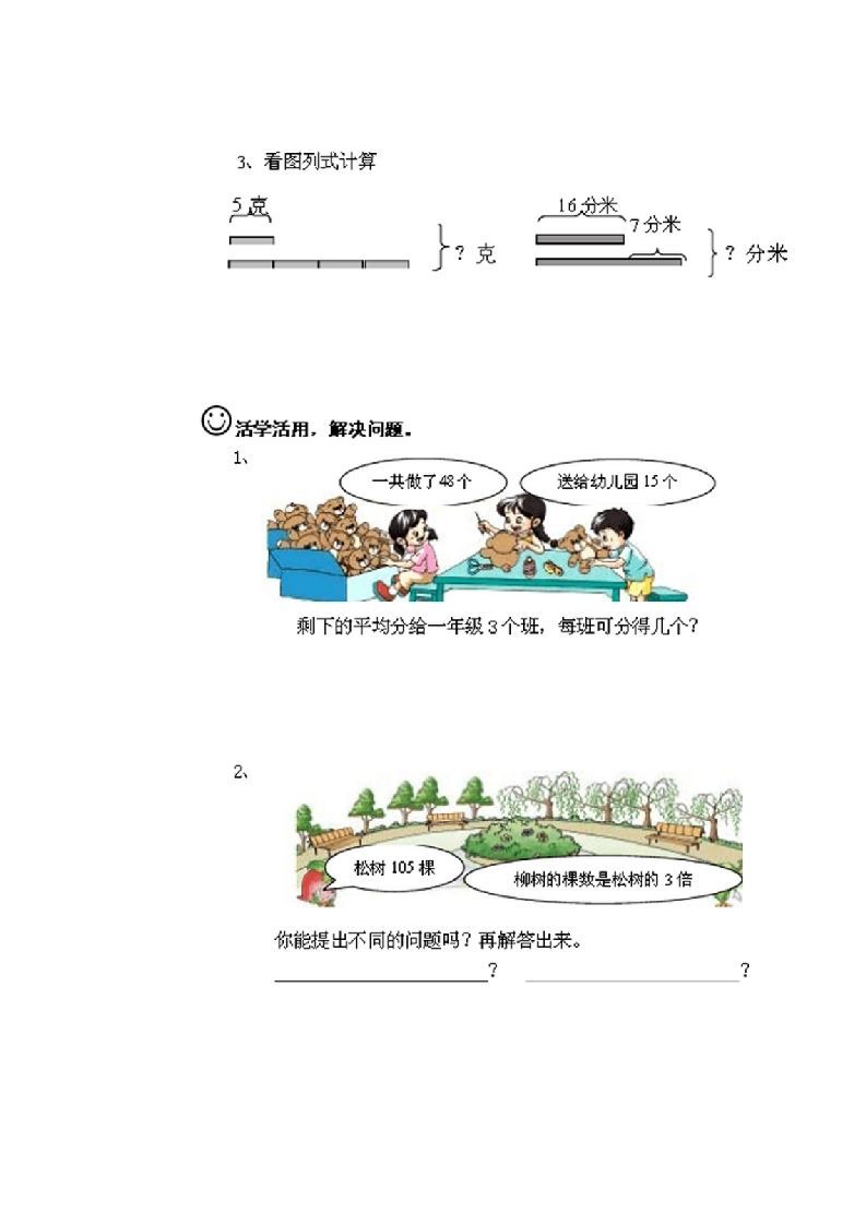 三年级数学上册期末测试卷2套（无答案）（苏教版）