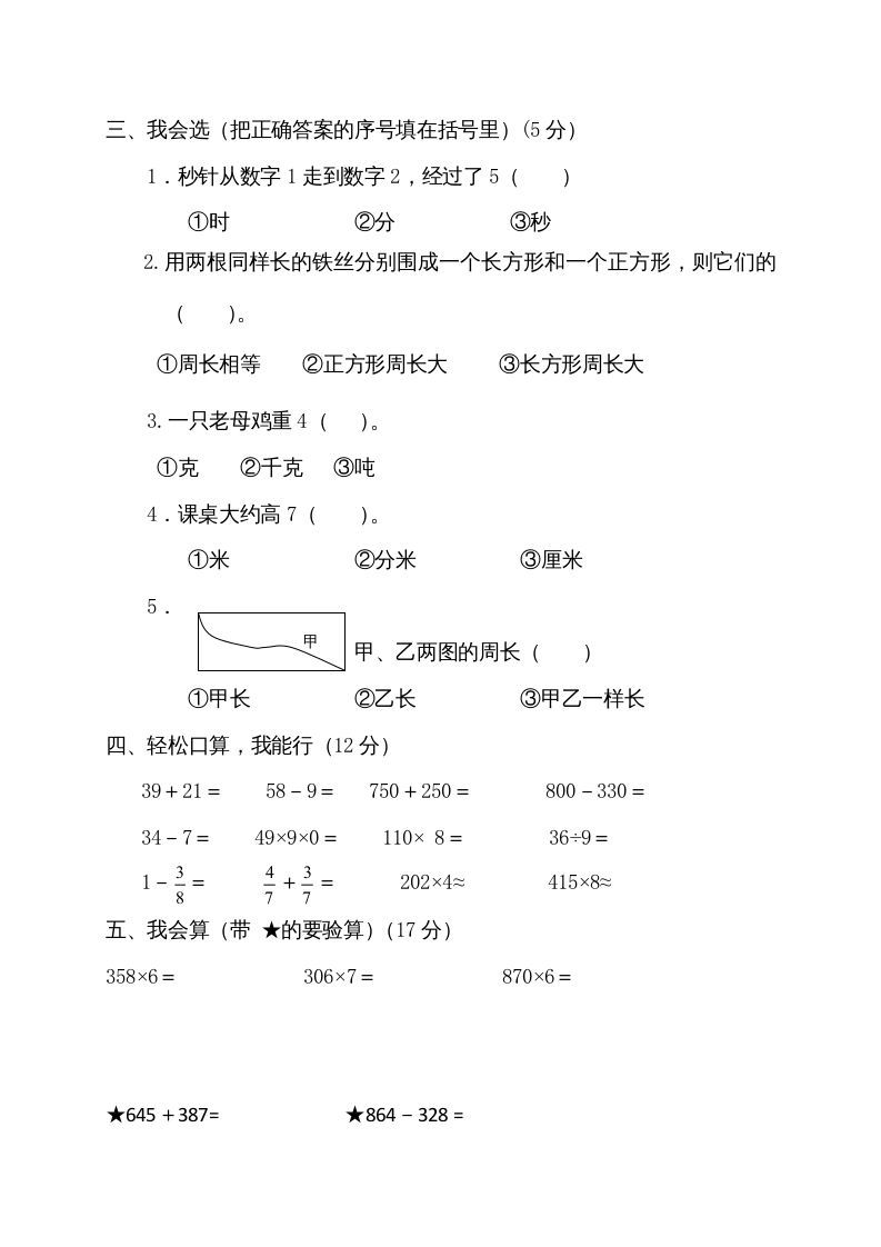 三年级数学上册期末测试卷2（人教版）