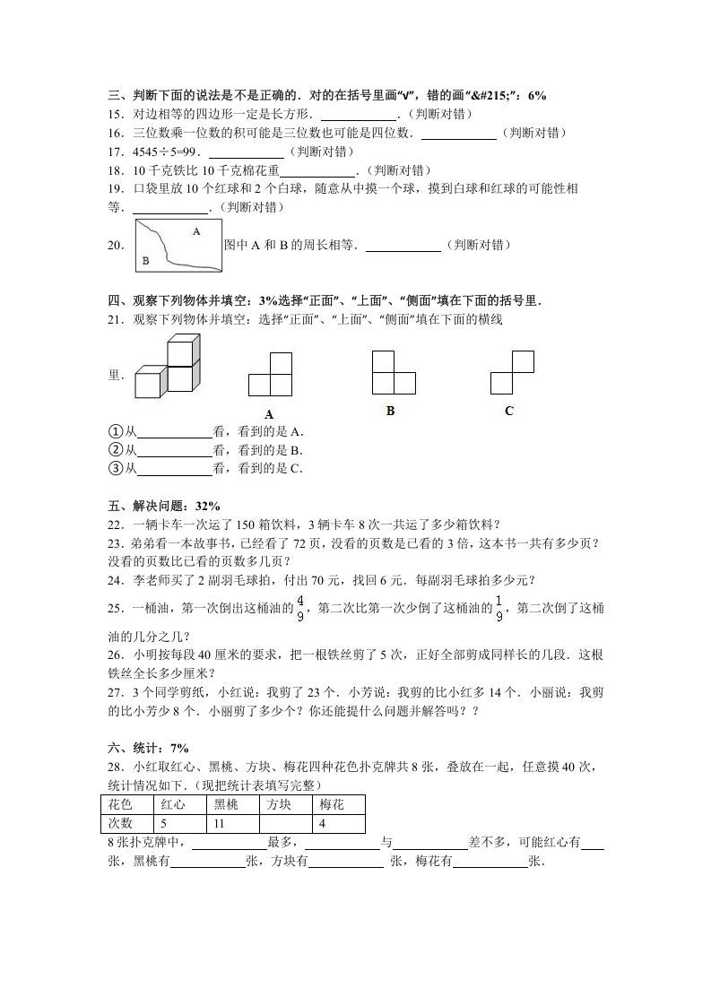 三年级数学上册期末测试卷2（苏教版）