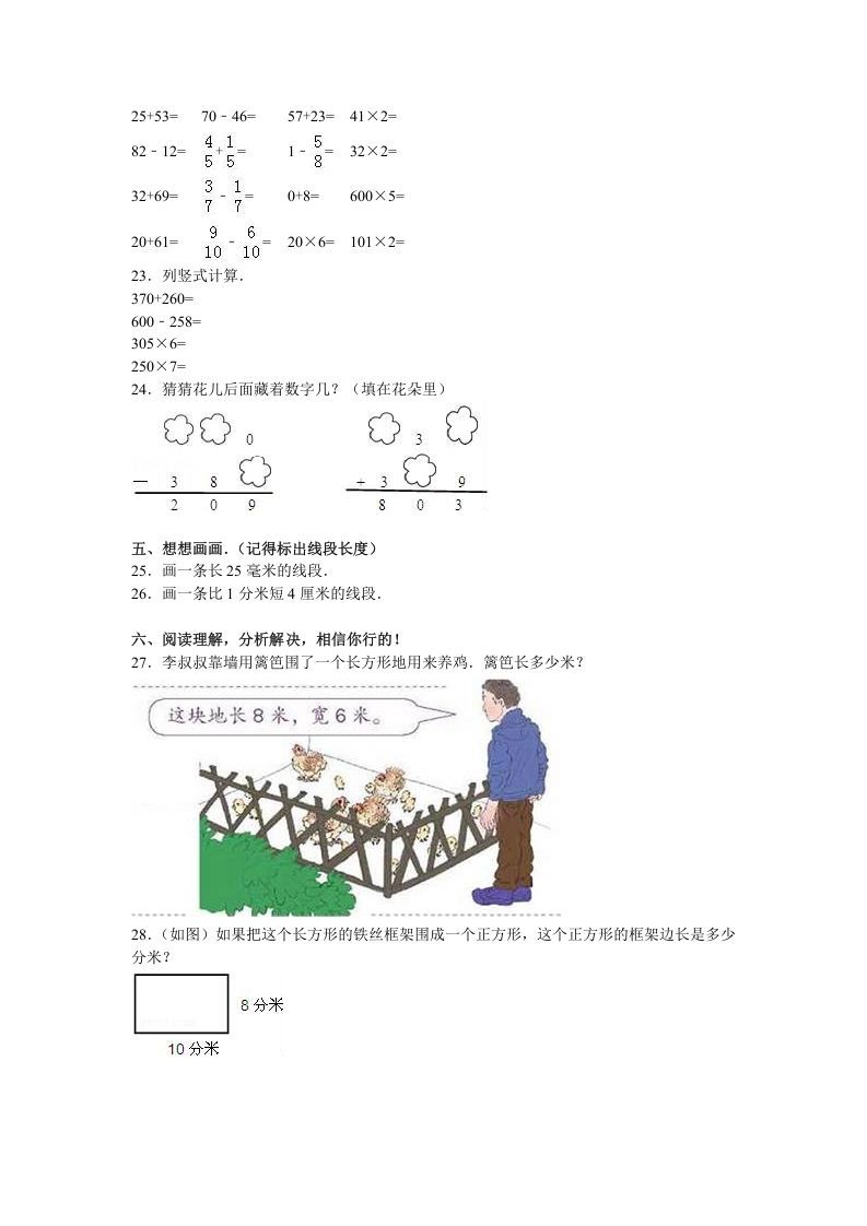三年级数学上册期末测试卷3（人教版）