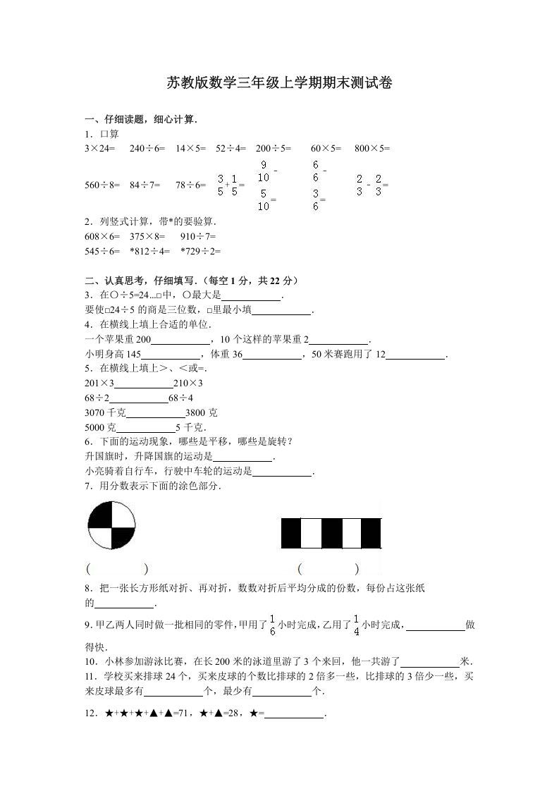 三年级数学上册期末测试卷3（苏教版）