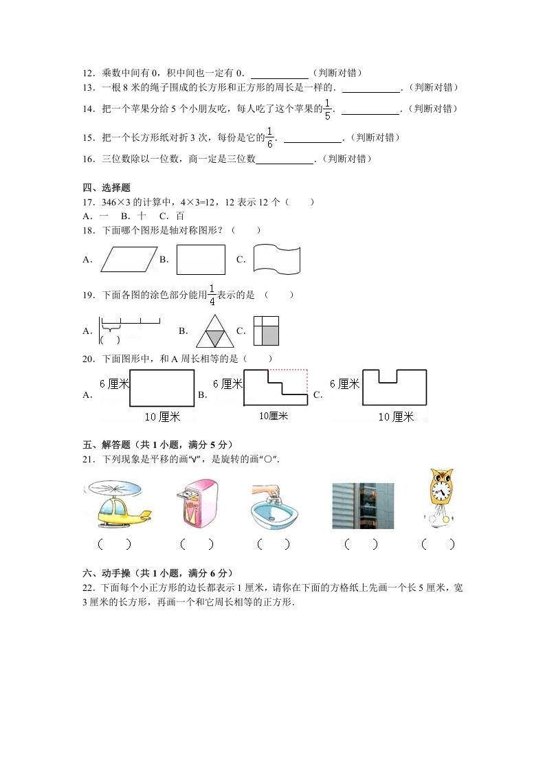 三年级数学上册期末测试卷4（苏教版）