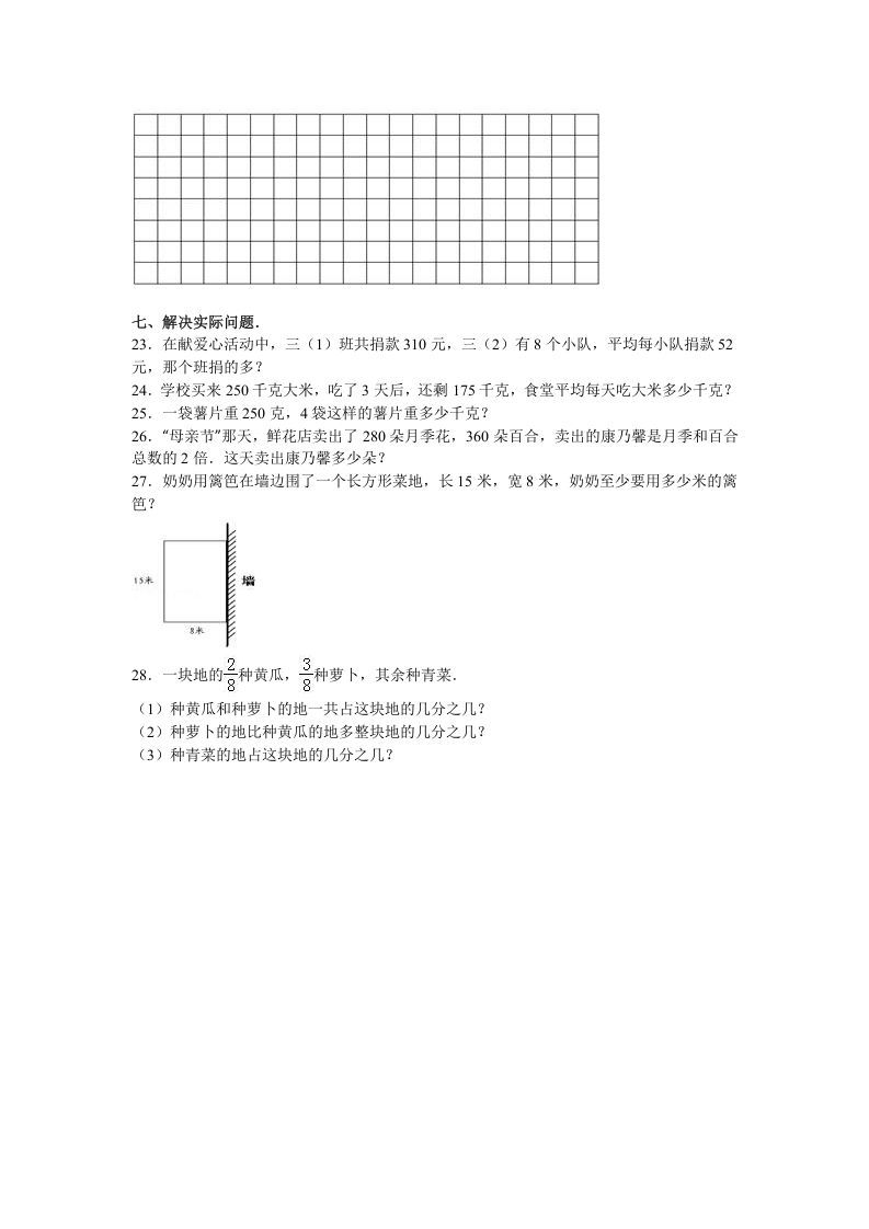 三年级数学上册期末测试卷4（苏教版）