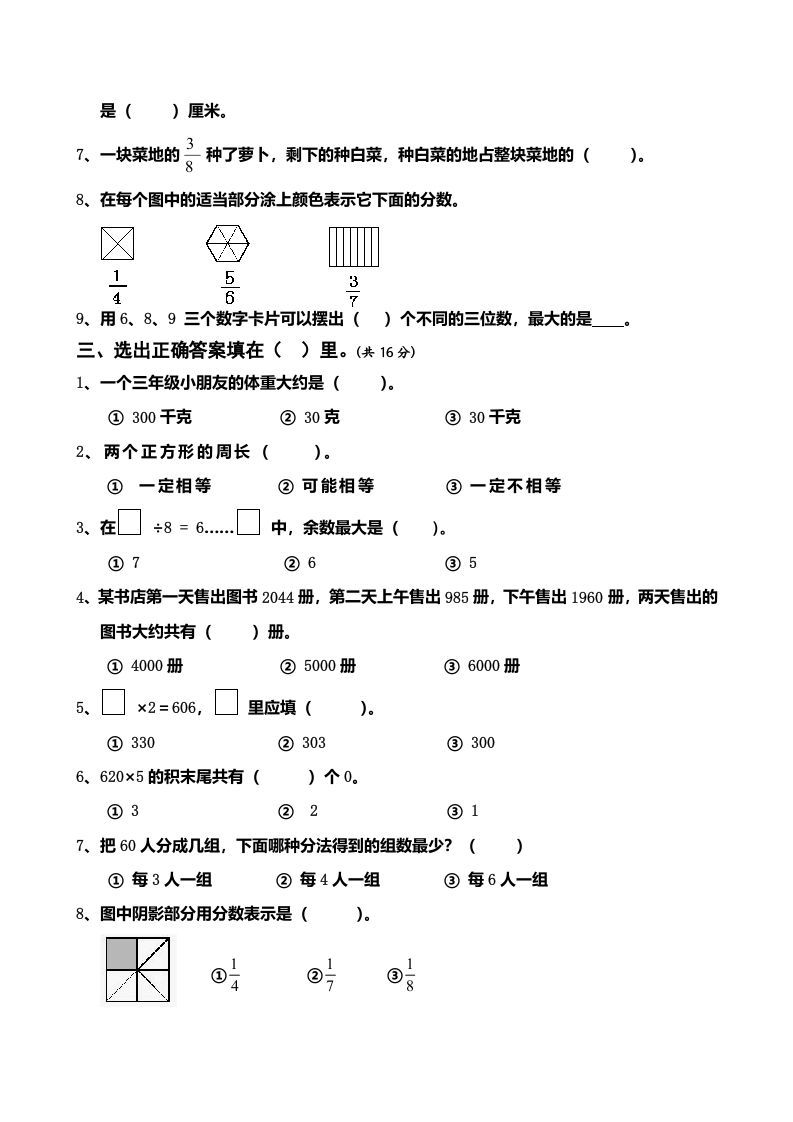 三年级数学上册期末测试卷5（人教版）