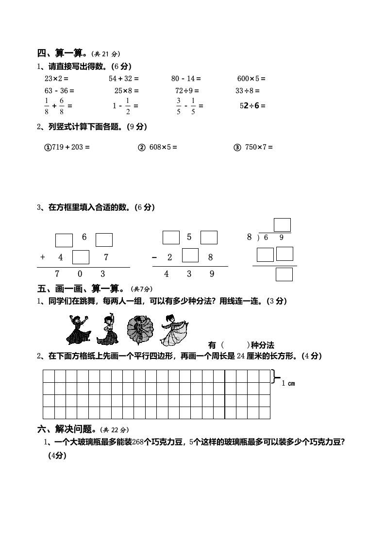 三年级数学上册期末测试卷5（人教版）