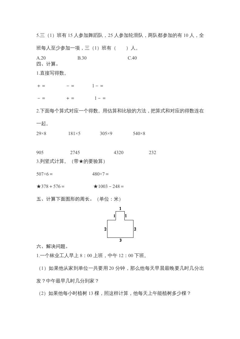 三年级数学上册期末测试卷6（人教版）