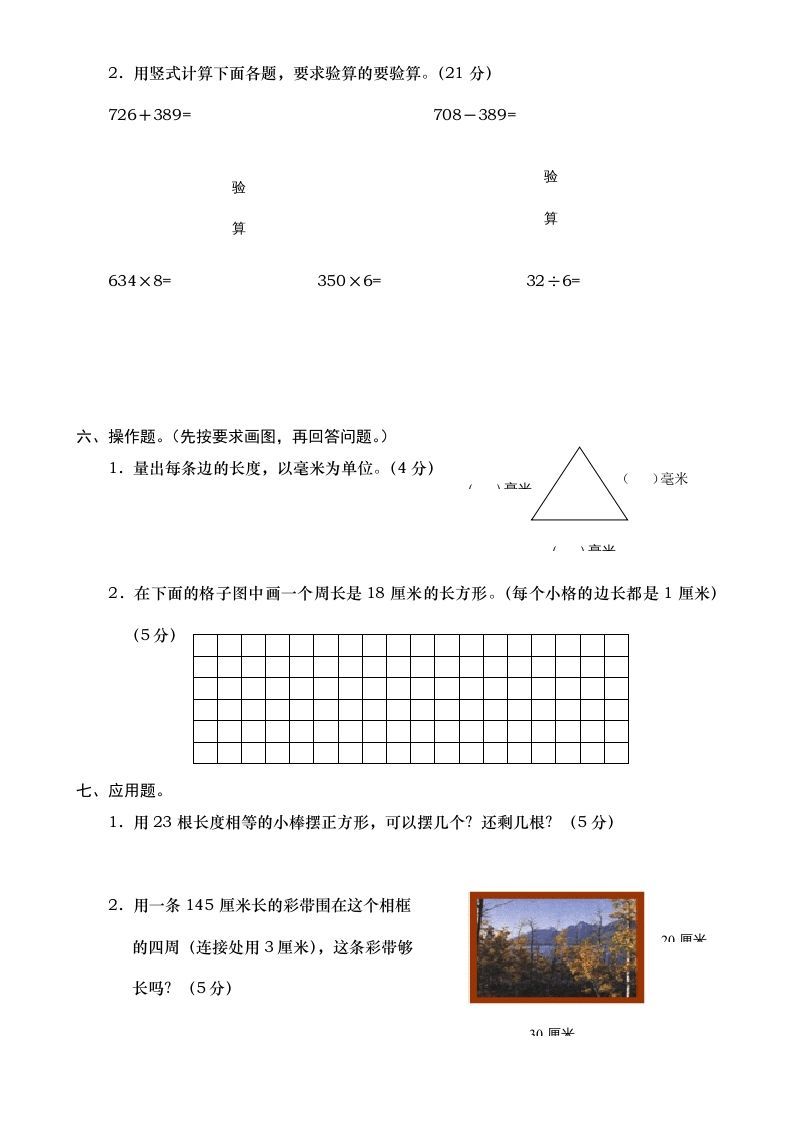 三年级数学上册期末测试卷7（人教版）