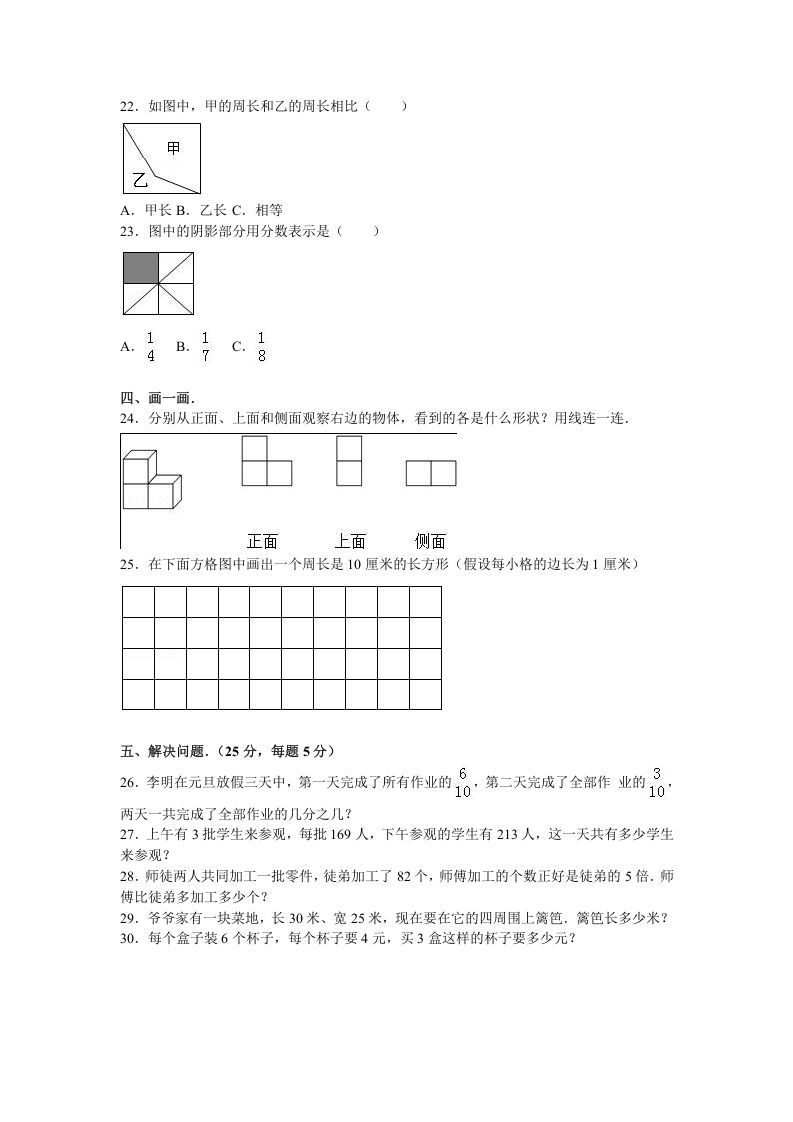 三年级数学上册期末测试卷7（苏教版）