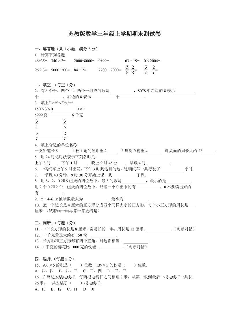 三年级数学上册期末测试卷8（苏教版）