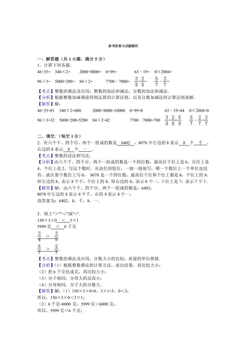 三年级数学上册期末测试卷8（苏教版）