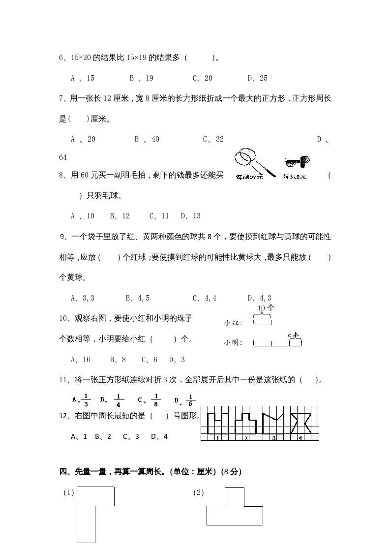 三年级数学上册期末测试卷9（苏教版）