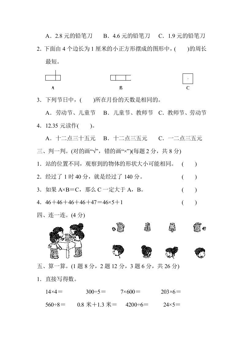 三年级数学上册期末测试卷（3）（北师大版）