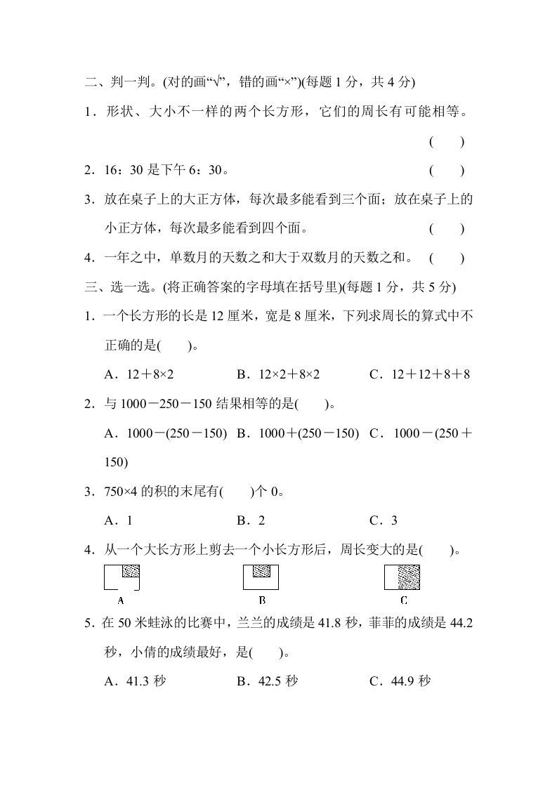 三年级数学上册期末测试卷（4）（北师大版）