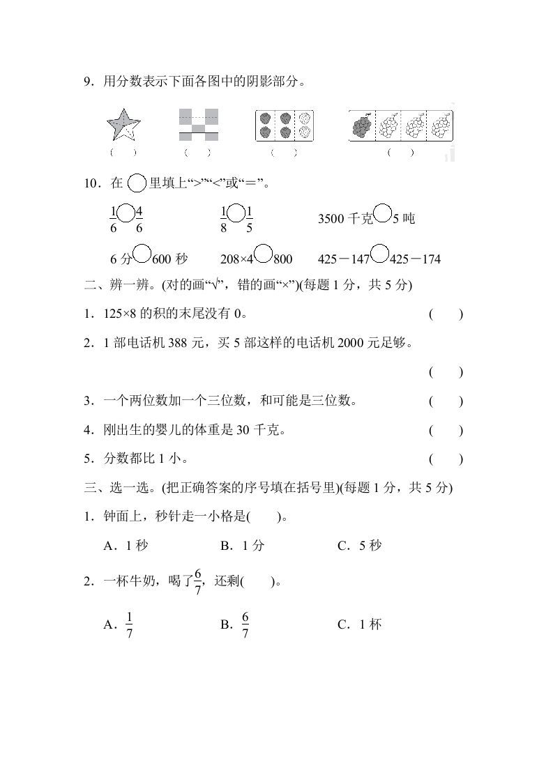 三年级数学上册期末测试卷（人教版）