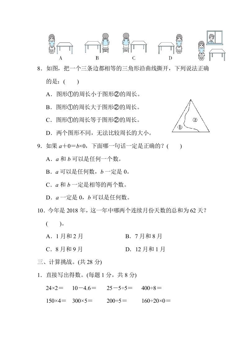 三年级数学上册期末练习(12)（北师大版）