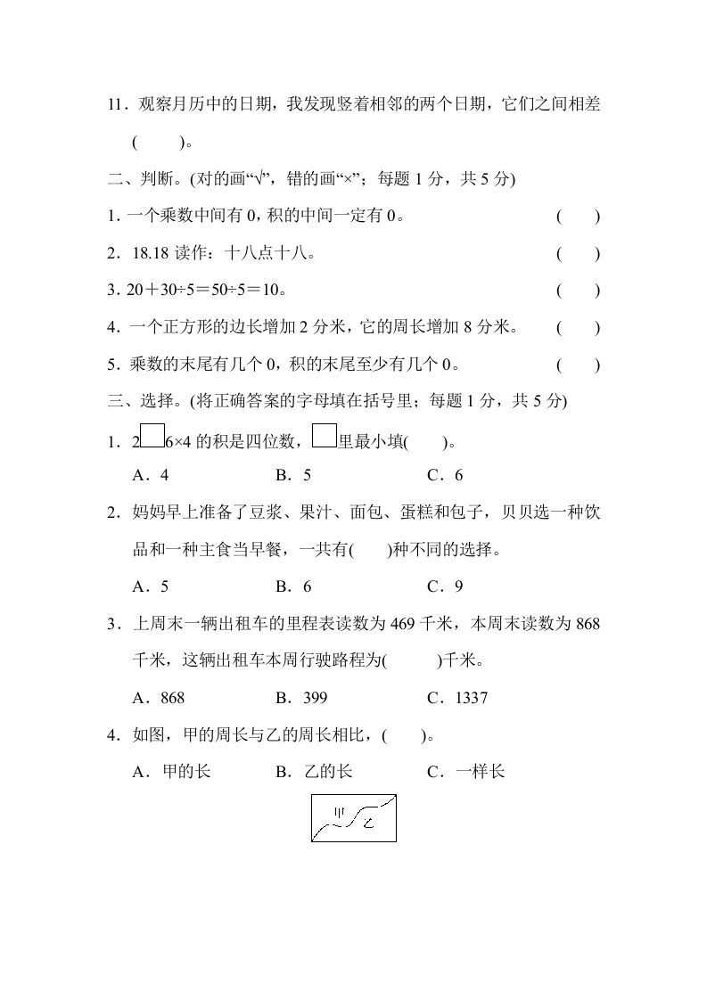 三年级数学上册期末练习(13)（北师大版）