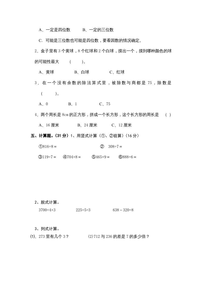 三年级数学上册期末练习(2)（北师大版）